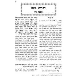 Dibros Moshe Niddah | Books | Judaica