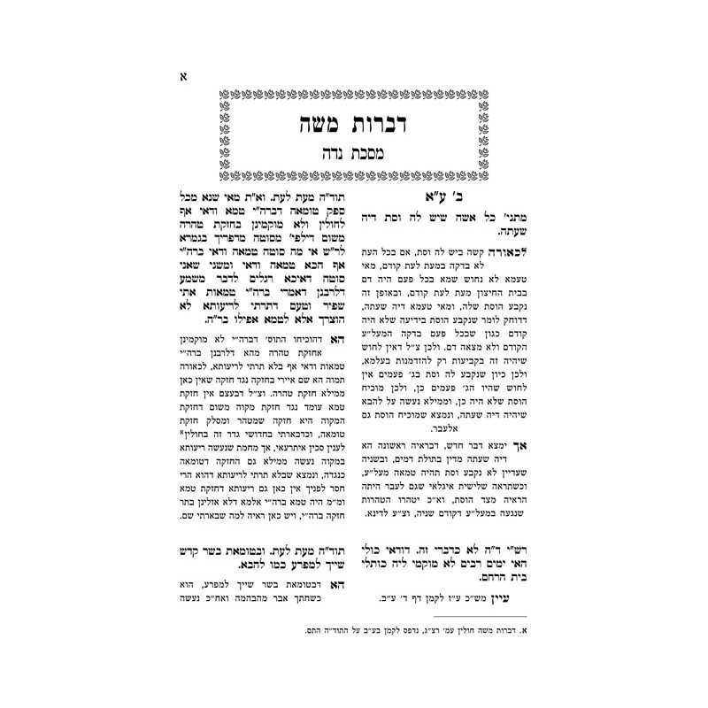 Dibros Moshe Niddah | Livres | Judaïca