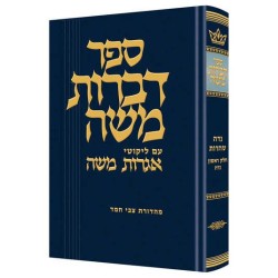 Dibros Moshe Niddah | Books | Judaica