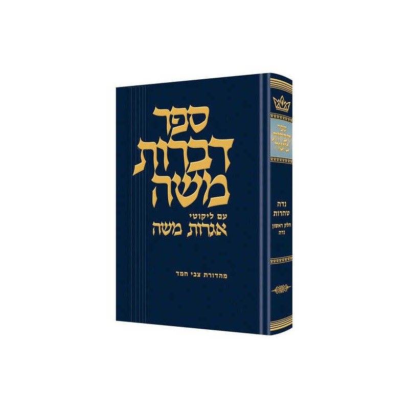 Dibros Moshe Niddah | Livres | Judaïca