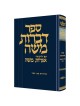 Dibros Moshe Niddah | Livres | Judaïca
