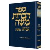 Dibros Moshe Niddah | Books | Judaica