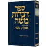 Dibros Moshe - Berachos Hebrew Only | Books | Judaica