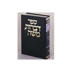 Dibros Moshe - Bava Kamma Hebrew Only | Books | Judaica