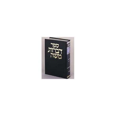 Dibros Moshe - Bava Kamma Hebrew Only | Books | Judaica