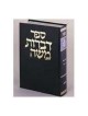 Dibros Moshe - Bava Kamma Hebrew Only | Books | Judaica