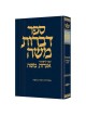 Dibros Moshe Shevuos / Avodah Zara | Livres | Judaïca