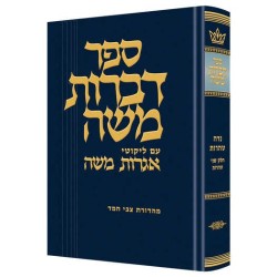 Dibros Moshe Tohoros | Livres | Judaïca