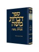 Dibros Moshe Tohoros | Livres | Judaïca