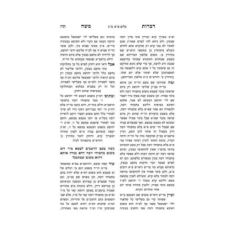 Dibros Moshe Tohoros | Livres | Judaïca