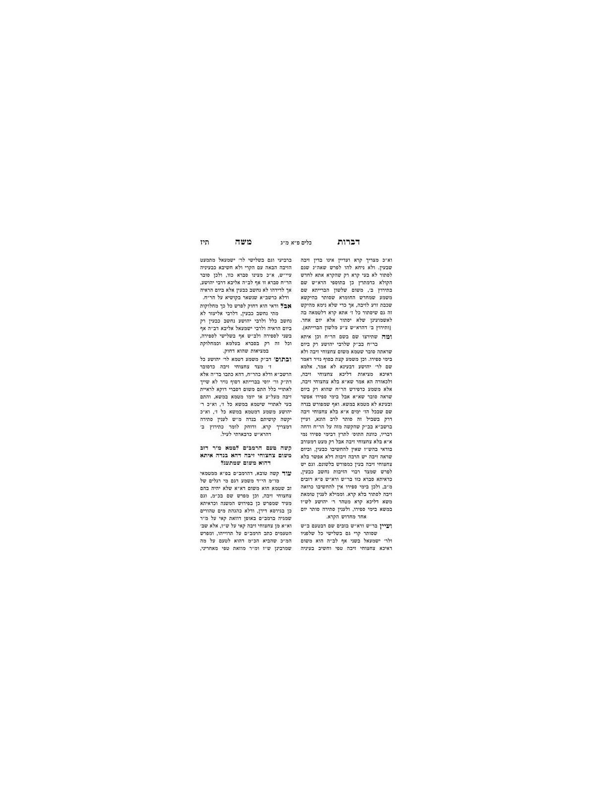 Dibros Moshe Tohoros | Livres | Judaïca