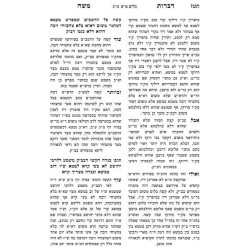 Dibros Moshe Tohoros | Books | Judaica