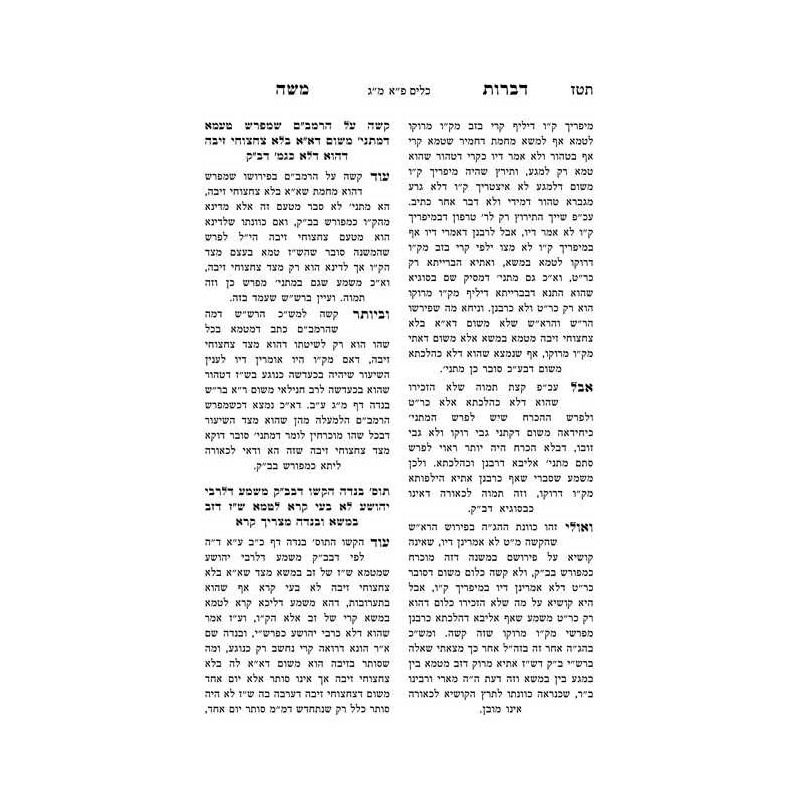 Dibros Moshe Tohoros | Livres | Judaïca