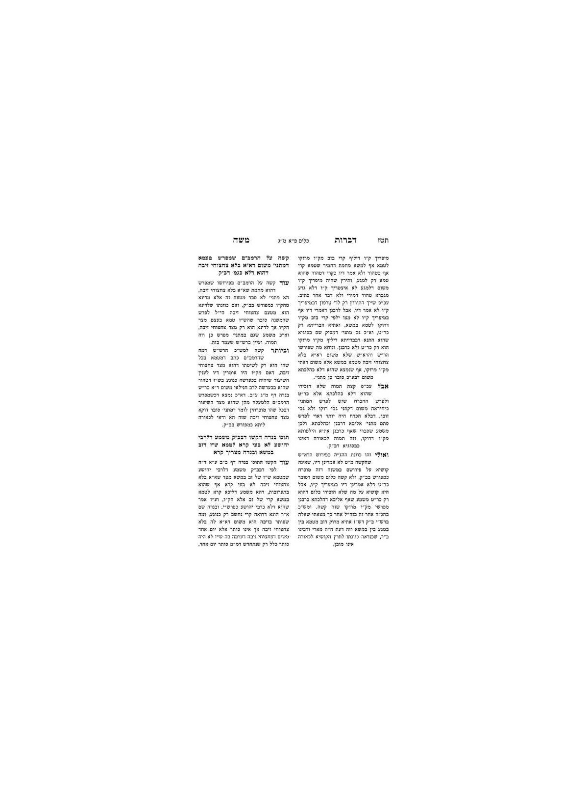 Dibros Moshe Tohoros | Livres | Judaïca