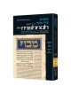 Yad Avraham Mishnah Series:10 Tractates Eruvin, Be | Books | Judaica