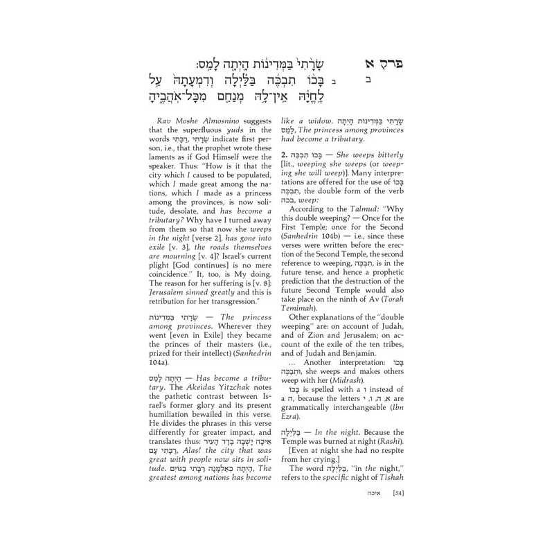 Eichah / Lamentations - Personal Size | Books | Judaica