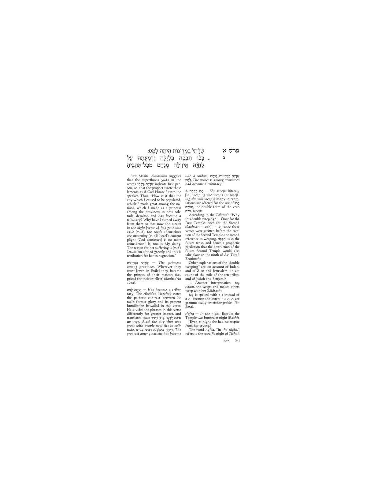 Eichah / Lamentations - Personal Size | Books | Judaica