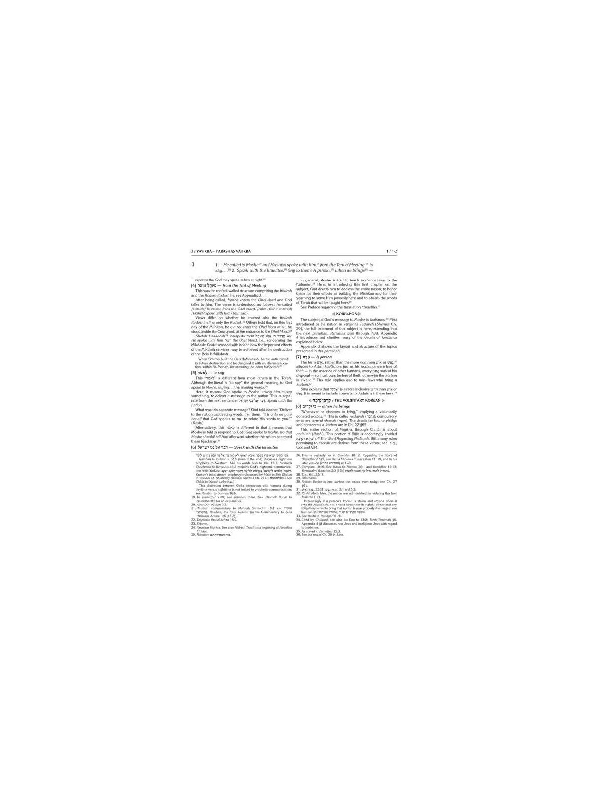 Eternal Fire of Sefer Vayikra | Books | Judaica