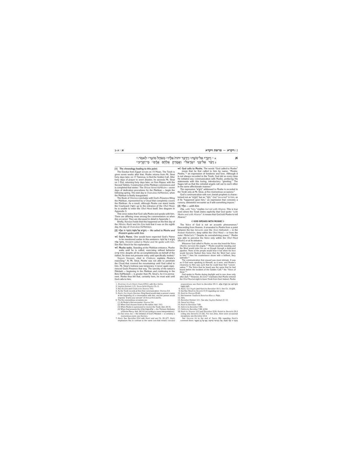 Eternal Fire of Sefer Vayikra | Books | Judaica