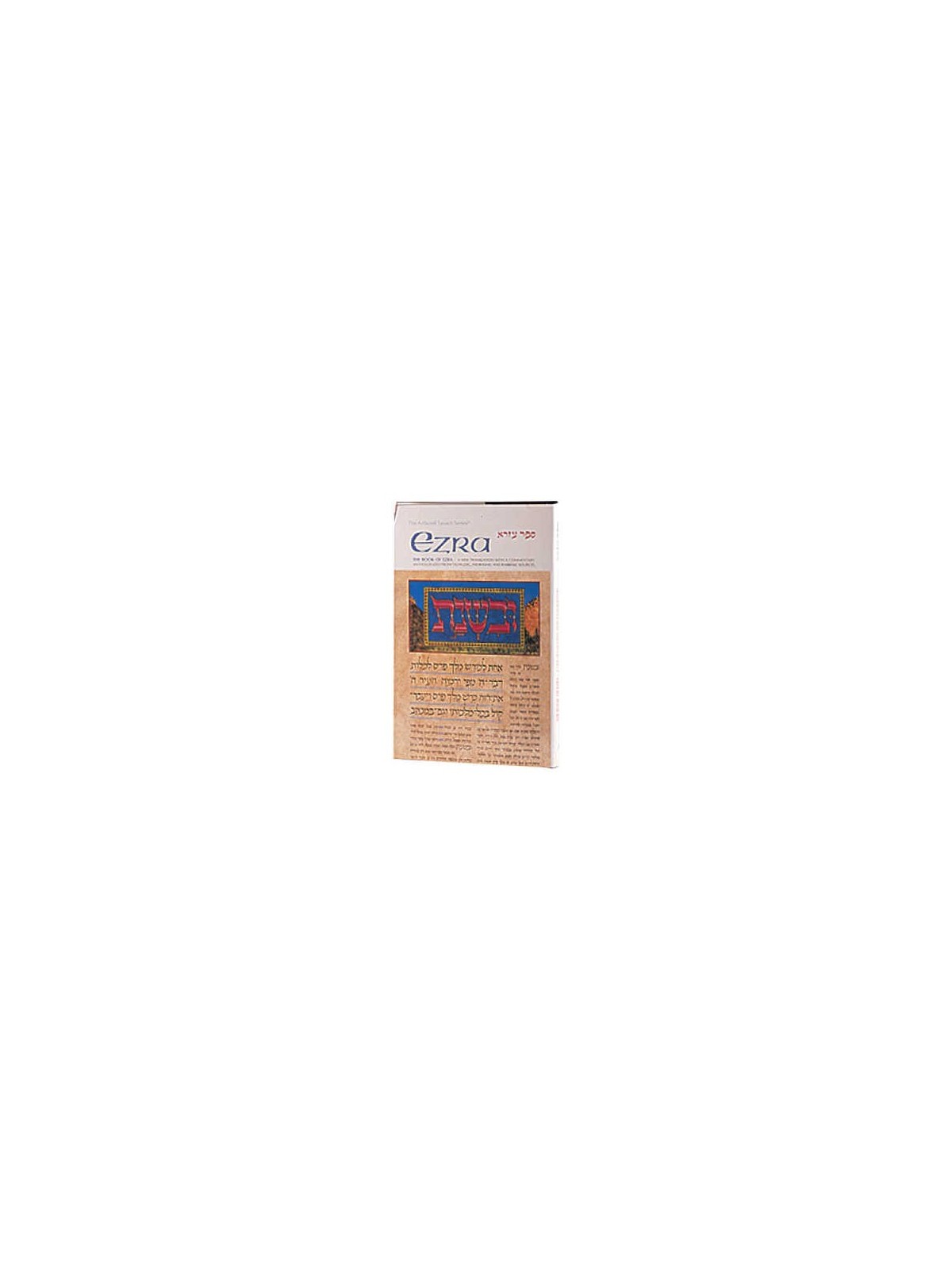 Ezra - Hardcover | Books | Judaica