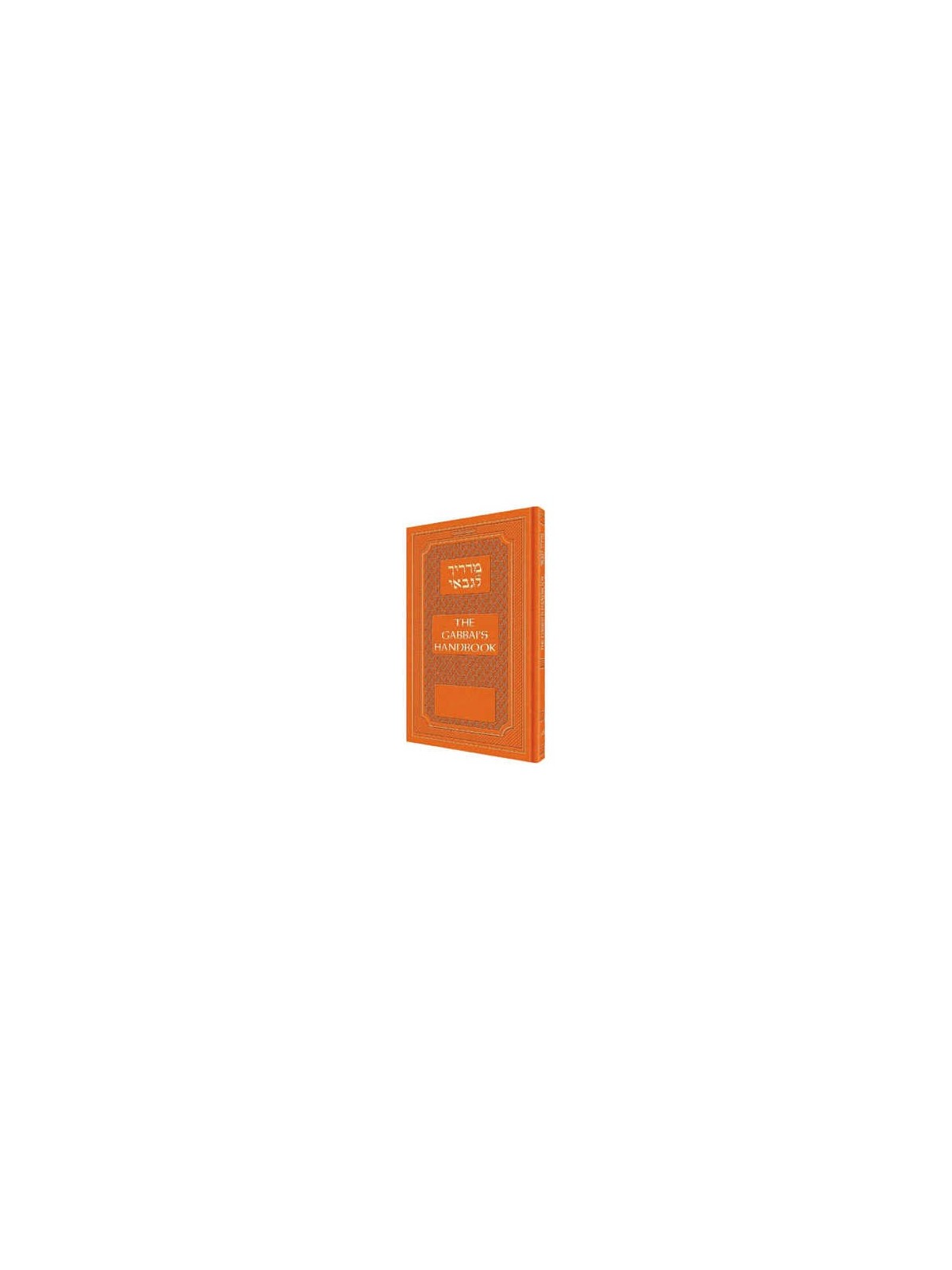 The Gabbai's Handbook - Hardcover | Books | Judaica