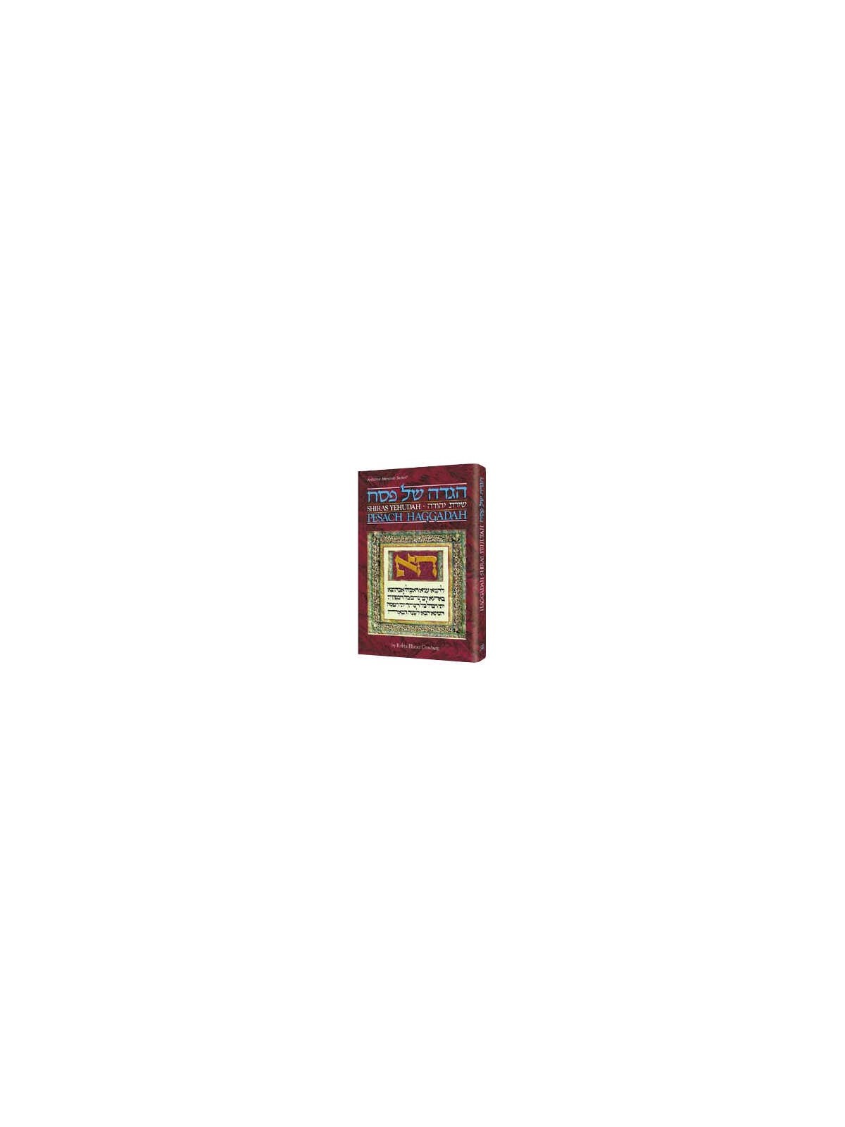 Haggadah Shiras Yehudah - Hardcover | Passover | Judaica