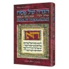 Haggadah Shiras Yehudah - Hardcover | Passover | Judaica