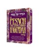 Haggadah Anthology - Gift Edition - Hardcover | Passover | Judaica