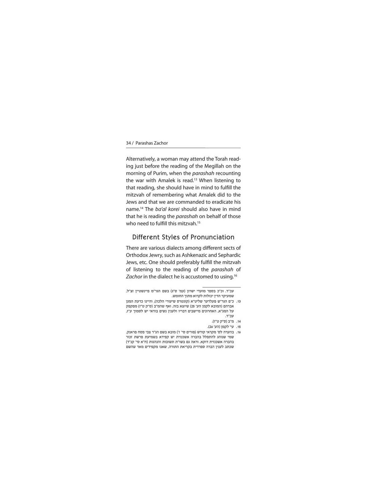 Halachic Handbook: The Laws of Purim - Paperback | Purim | Judaica