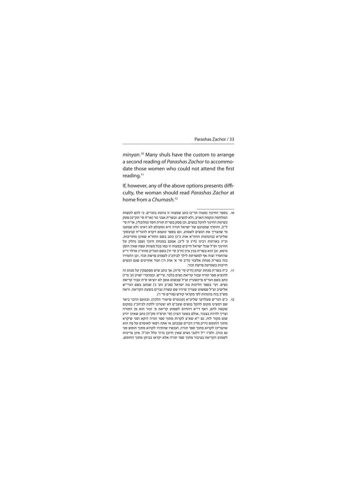 Halachic Handbook: The Laws of Purim - Paperback | Purim | Judaica