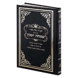 Haggadah Simchas Yavetz - Hebrew Only - Hardcover | Passover | Judaica