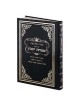 Haggadah Simchas Yavetz - Hebrew Only - Hardcover | Passover | Judaica