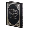 Haggadah Simchas Yavetz - Hebrew Only - Hardcover | Passover | Judaica