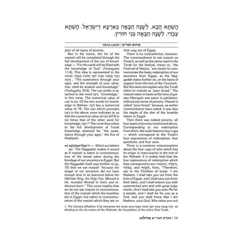 Haggadah: Vilna Gaon - Hardcover | Passover | Judaica