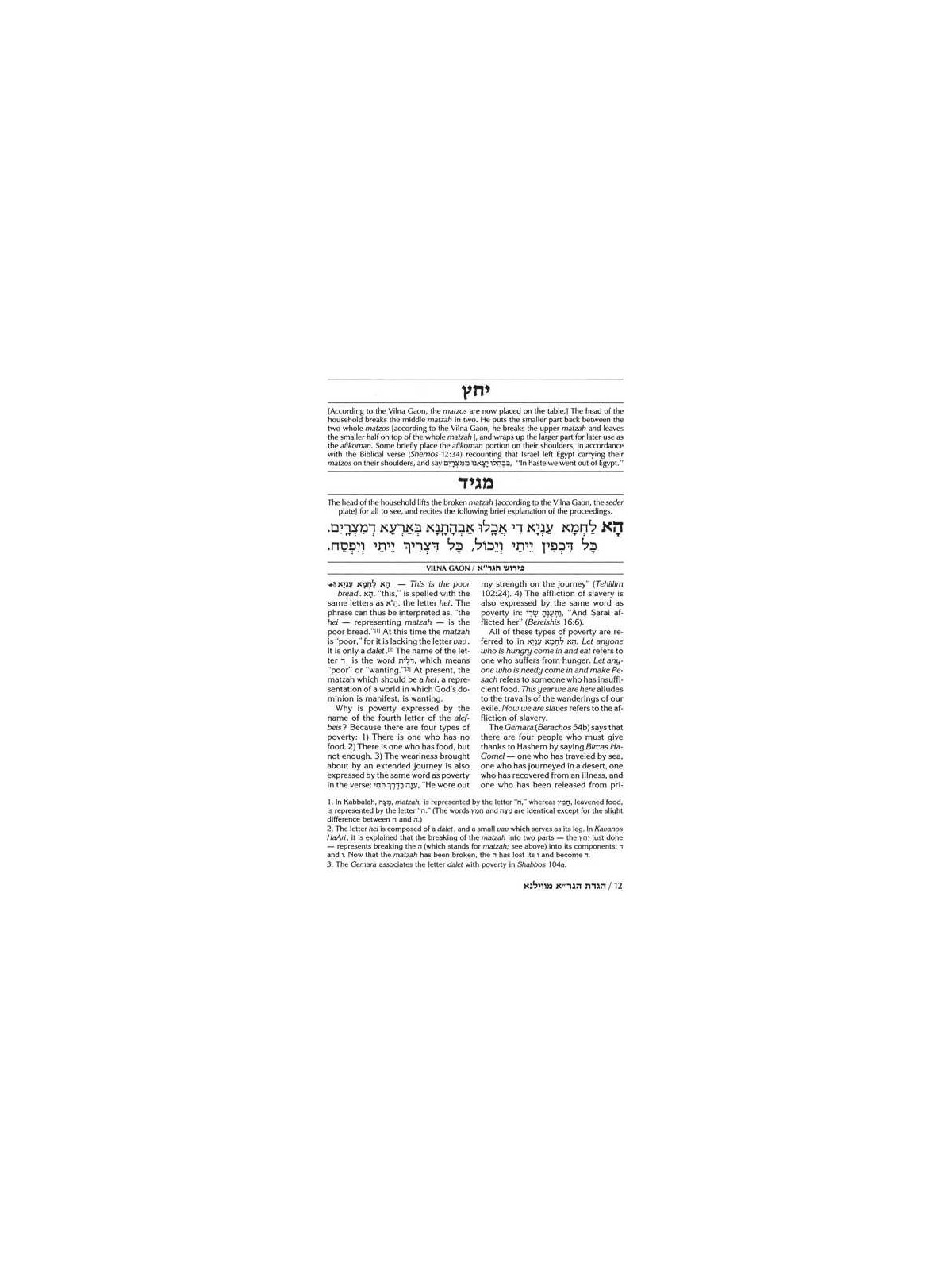 Haggadah: Vilna Gaon - Hardcover | Passover | Judaica