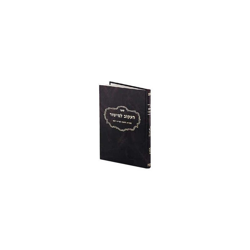 He'akov Lemishor - Hardcover | Books | Judaica