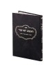 He'akov Lemishor - Hardcover | Books | Judaica
