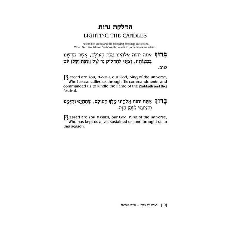 Haggadah: Gedolei Yisrael - Hardcover | Passover | Judaica