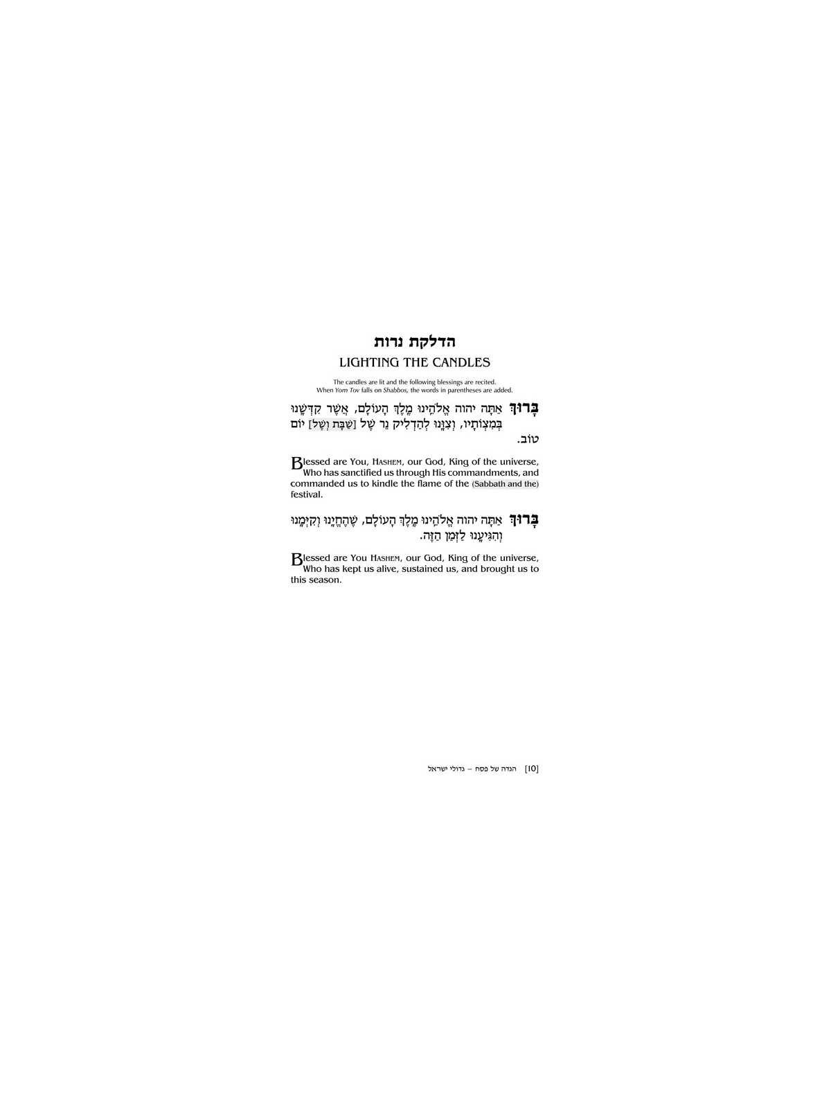 Haggadah: Gedolei Yisrael - Hardcover | Passover | Judaica