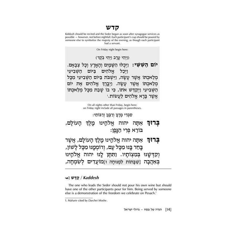 Haggadah: Gedolei Yisrael - Hardcover | Passover | Judaica