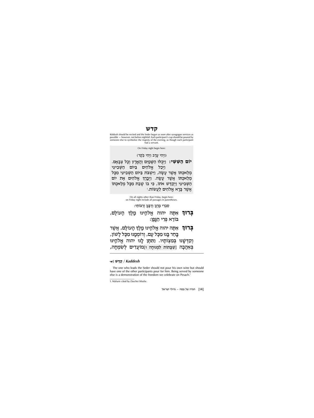 Haggadah: Gedolei Yisrael - Hardcover | Passover | Judaica