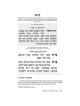 Haggadah: Gedolei Yisrael - Hardcover | Passover | Judaica