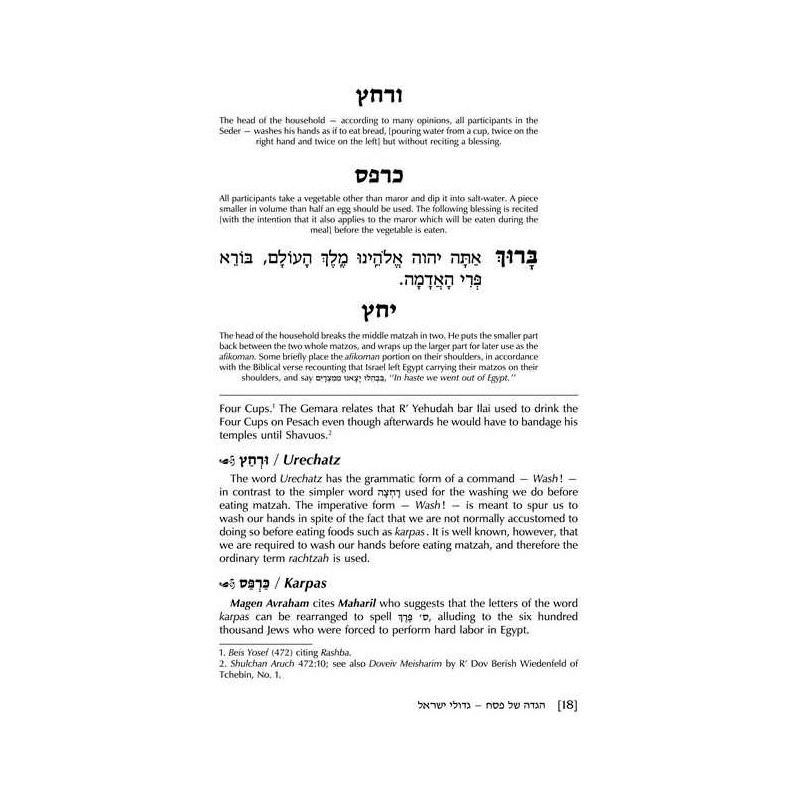 Haggadah: Gedolei Yisrael - Hardcover | Passover | Judaica