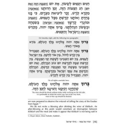 Haggadah: Gedolei Yisrael - Hardcover | Passover | Judaica