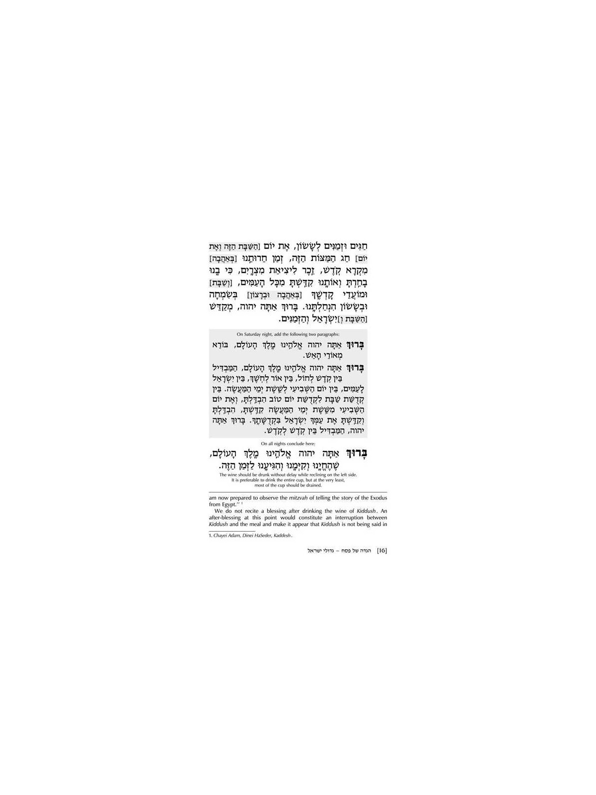 Haggadah: Gedolei Yisrael - Hardcover | Passover | Judaica