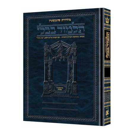 Schottenstein Ed Talmud Hebrew [#18] - Rosh Hashan | Books | Judaica