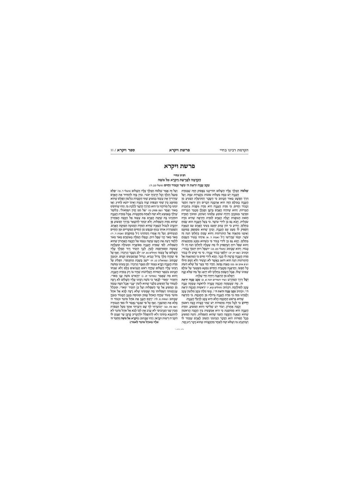 Czuker Edition Hebrew Only Chumash Mikra'os Gedolo | Books | Judaica