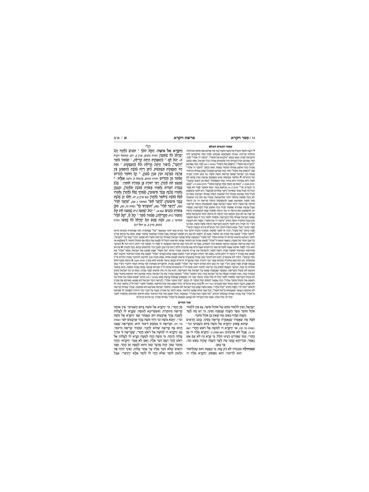 Czuker Edition Hebrew Only Chumash Mikra'os Gedolo | Books | Judaica