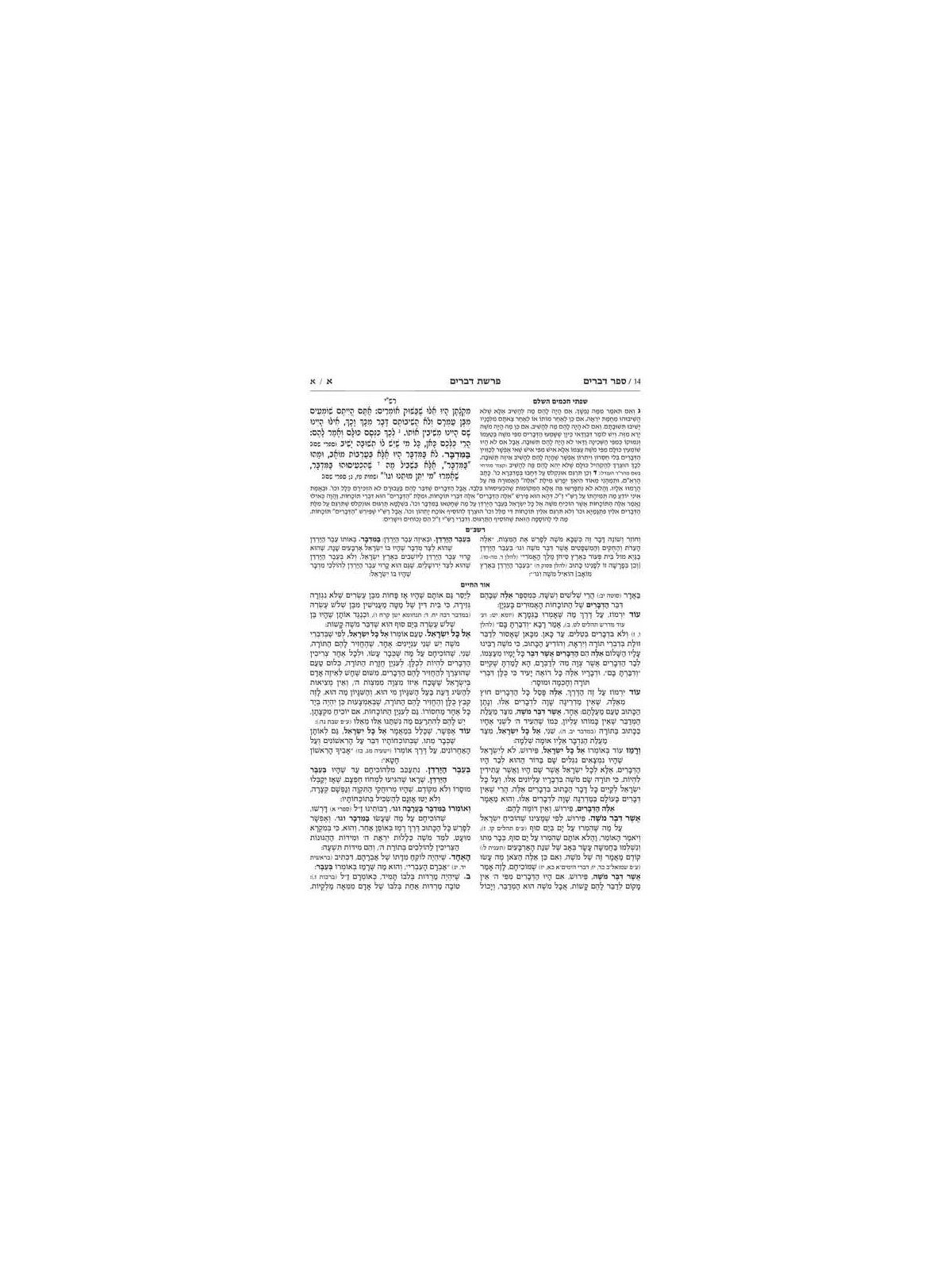 Czuker Edition Hebrew Only Chumash Mikra'os Gedolo | Books | Judaica