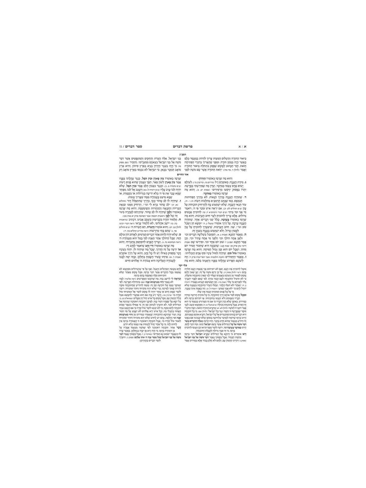 Czuker Edition Hebrew Only Chumash Mikra'os Gedolo | Books | Judaica